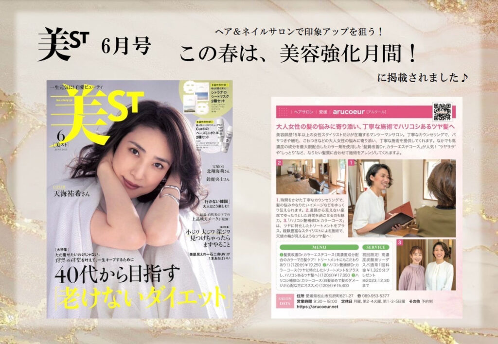 松山市山西駅美容室・美容院・ヘアサロン|アルクール