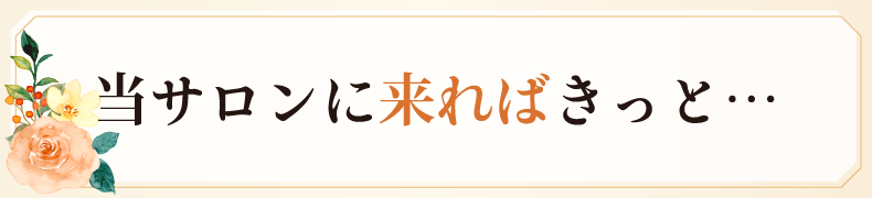 松山市山西駅美容室・美容院・ヘアサロン|アルクール