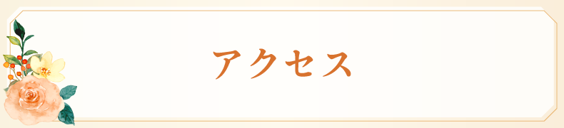 松山市山西駅美容室・美容院・ヘアサロン｜アルクール