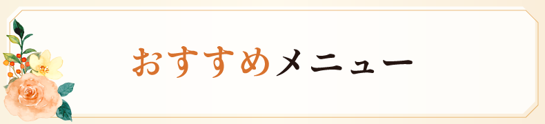 松山市山西駅美容室・美容院・ヘアサロン|アルクール