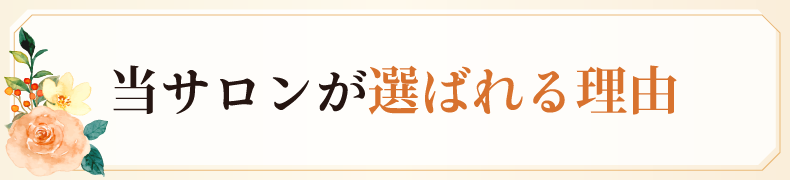 松山市山西駅美容室・美容院・ヘアサロン|アルクール